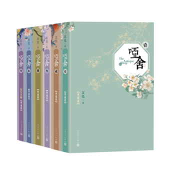 啞捨 精裝新版（0-5）玄色 著 知音漫客古風玄幻小說 人民文學齣版社【新華正版】 pdf epub mobi 電子書 下載