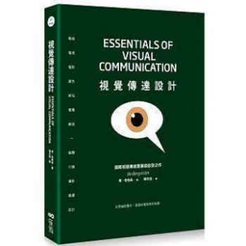 港颱原版 視覺傳達設計:國際重量級啓發之作,從理論到實作,掌握好畫麵與好故事