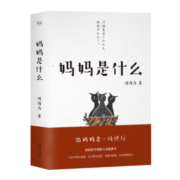 新书现货 妈妈是什么 育儿亲子家教 孩子心理 情绪管理妈妈 好妈妈胜过好老师 pdf epub mobi 下载