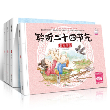 聆聽二十四節氣繪本全4冊 中國傳統節日故事繪本 傳統文化科普知識百科兒童繪本書讀物 pdf epub mobi 下载
