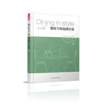 餐饮空间氛围营造 pdf epub mobi 下载