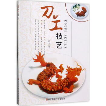 刀工技艺 pdf epub mobi 下载