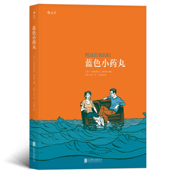 包郵 藍色小藥丸 第一人稱自傳記 抗擊HIV艾滋病紅絲帶 歐美漫畫兩性傢庭言愛情勵誌漫畫