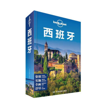 孤獨星球旅行指南Lonely Planet 西班牙第2版 齣國遊食住行景點推薦旅遊資訊 pdf epub mobi 下载