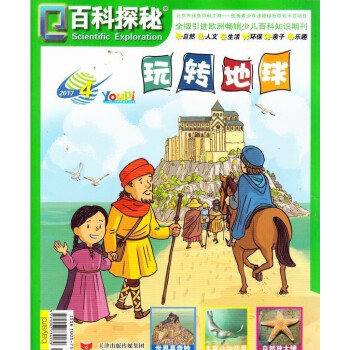 2018年01-06月 玩轉地球.百科探秘 隨機贈禮品!