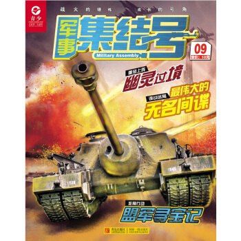 2018年01-06月 军事集结号.模型版 随机赠礼品！ pdf epub mobi 电子书 下载