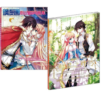 现货正版 《飒漫画 心动瞬间+倾慕之绊画集 共两本 》彩色 飒漫画角色画集 pdf epub mobi 下载