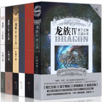 現貨正版 龍族小說全5冊/全集5本龍族1+3上+3中+3下+4一起進入熱血龍族世界！沒有2冊 pdf epub mobi 電子書 下載