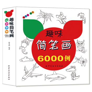 兒童簡筆畫 趣味簡筆畫6000例一本就夠 小學生簡筆畫兒童圖書6-7-8-9-10-12歲 pdf epub mobi 電子書 下載