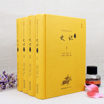 史记 中华经典全本译注评无删减崇文书局 套装4本 【正版现货】文白对照 国学 历史书籍 pdf epub mobi 电子书 下载