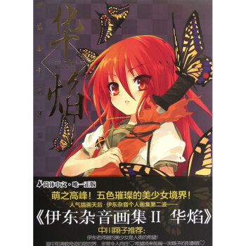 華焰-伊東雜音畫集-II pdf epub mobi 電子書 下載