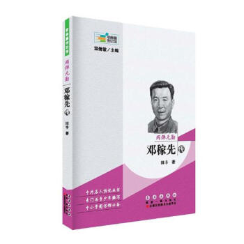 两弹元勋:邓稼先传