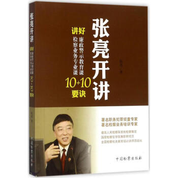 张亮开讲