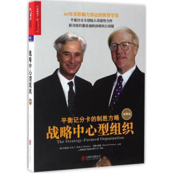 战略中心型组织(经典版) pdf epub mobi 下载