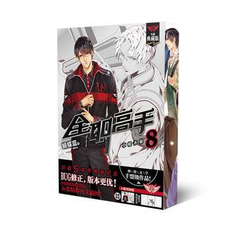 草根齊聚-全職高手(8)(全新典藏版) pdf epub mobi 電子書 下載