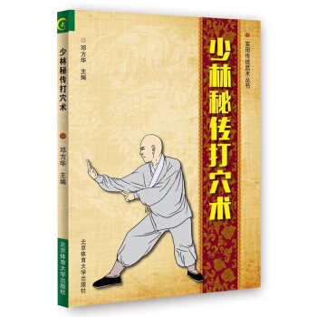 正版 少林秘传打穴术 武术书籍 少林武功秘籍 武术套路战术实战擒拿散打图解秘笈书籍 pdf epub mobi 下载