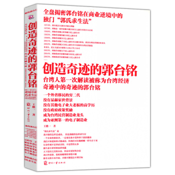 创造奇迹的郭台铭