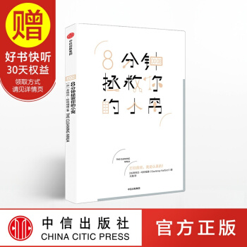 8分鍾拯救你的小窩 中信齣版社 pdf epub mobi 電子書 下載