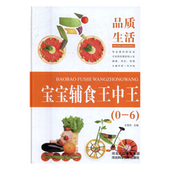 宝宝辅食王中王:0-6 pdf epub mobi 电子书 下载