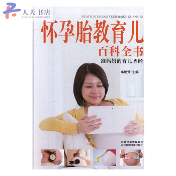 怀孕胎教育儿百科全书 pdf epub mobi 电子书 下载
