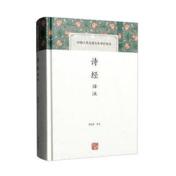 包郵 詩經譯注 文學 中國古詩詞 國學古籍經部 中國古代名著 古詩詞通史文學 程俊英 編 pdf epub mobi 電子書 下載