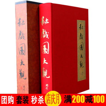 秘戲圖大觀 古代春宮圖金瓶梅房中術秘戲圖考秘畫1000左右幅中國古代性學報告中國古代野史素女經醋葫蘆 pdf epub mobi 下载