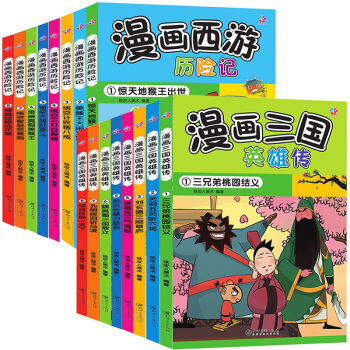 趣味漫畫三國演義連環畫全8冊 四大名著少兒漫畫版 故事書6-12歲兒童文學中小學生課外閱讀 全16冊 pdf epub mobi 電子書 下載