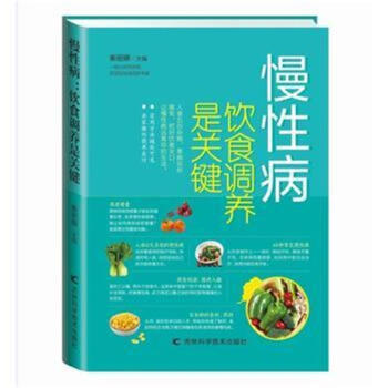 慢性病-饮食调养是关键 pdf epub mobi 电子书 下载