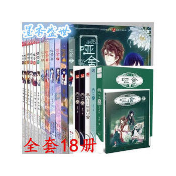 啞捨 小說 漫畫全套共18冊 啞捨漫畫1-12+啞捨零小說版0-5冊 pdf epub mobi 電子書 下載