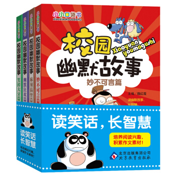 校园幽默故事全4册青少年小小口袋书漫画迷一二三四五六年级小学生少儿阅读课外书7-8-9-1 pdf epub mobi 电子书 下载