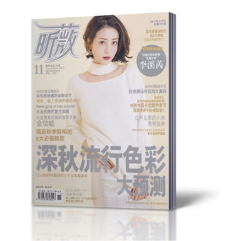 【11月新刊】VIVI昕薇杂志2017年11月 李溪芮封面 深秋流行色彩大预测 时尚女士服 pdf epub mobi 下载