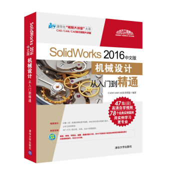 包邮 SolidWorks 2016中文版机械设计从入门到精通 教程书籍