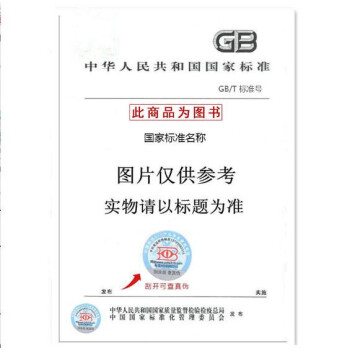 GB/T 14449-2017 气雾剂产品测试方法