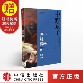 膽小彆看畫5：意外歸來 中信齣版社 pdf epub mobi 下载