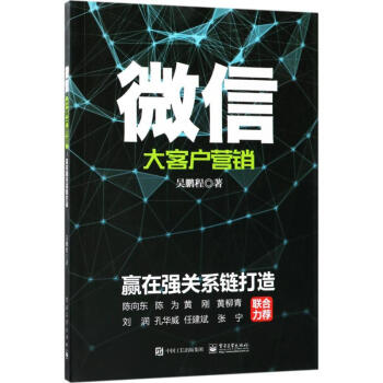 微信大客户营销 pdf epub mobi 下载