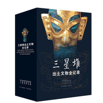 三星堆出土文物全记录：全三册 pdf epub mobi 下载