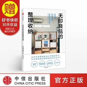 无印良品的整理收纳 中信出版社 pdf epub mobi 下载