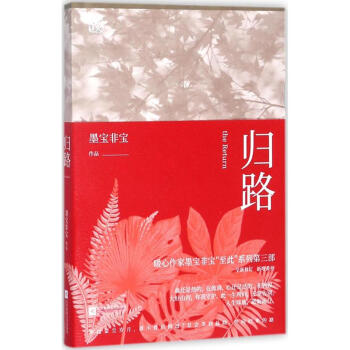 歸路 pdf epub mobi 電子書 下載