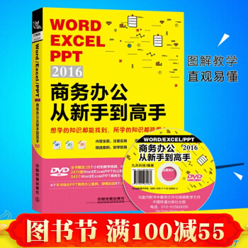 WordExcelPPT 2016商务办公从新手到高手 wps书籍 电脑初级办公软件自动化