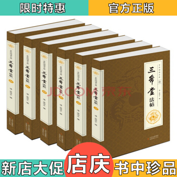 三希堂法帖全本 精裝全六冊 全本字帖/篆刻/碑帖中國曆代書法傢字帖傳世書法鑒賞作品 pdf epub mobi 下载
