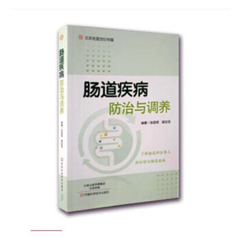 肠道疾病与调养 健身与保健 书籍 pdf epub mobi 电子书 下载