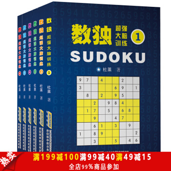 全6册 全民数独游戏书籍成人高级数独题本儿童数独书小学生入门初级智力开发金牌数独思维训练 pdf epub mobi 电子书 下载