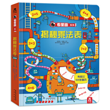 【送字帖】包郵揭秘乘法錶樂樂趣科普翻翻書看裏麵係列九九乘法口訣錶小學生二年級數學繪本故事6-12歲 pdf epub mobi 下载