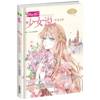 現貨意林小小姐小淑女係列小說少女說3夢想島嶼 pdf epub mobi 電子書 下載