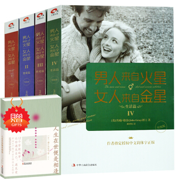 男人来自火星女人来自金星4套 大全集 白金升级版 原版 夫妻相处恋爱婚姻两性情感关系书籍 pdf epub mobi 下载