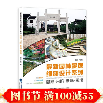 園路.颱階.景牆.圍欄大門 z新園林景觀細部設計係列 彆墅庭院花園設計 庭院景觀設計書籍 pdf epub mobi 電子書 下載