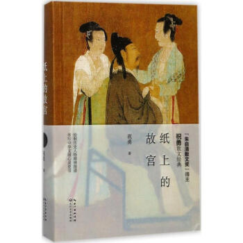 纸上的故宫 pdf epub mobi 下载