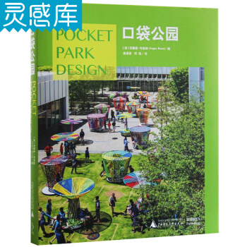 口袋公園 pdf epub mobi 電子書 下載