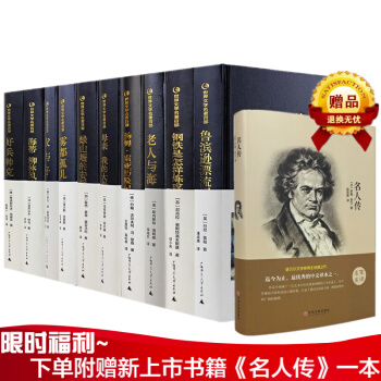世界名著套裝十冊 精裝中文版 無刪減全譯本 老人與海 魯賓遜漂流記 鋼鐵是怎樣煉成的 pdf epub mobi 下载