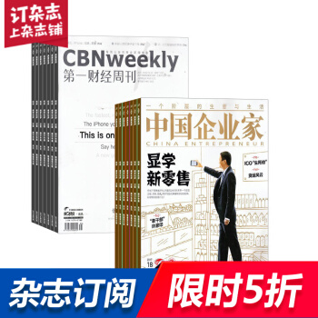 第一財經周刊加中國企業傢組閤雜誌 雜誌鋪訂閱 2018年起訂月份詢客服 全年訂閱 pdf epub mobi 下载